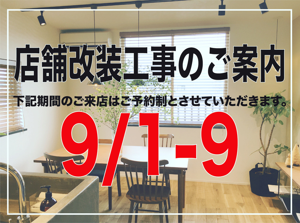 店舗改装工事のご案内 カントリー不動産｜岩手県盛岡市の不動産・賃貸・売買・リノベーション・リフォーム